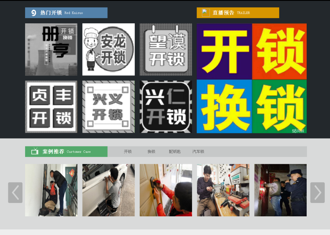 赤城黔西南开锁网门户网站